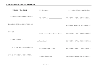 关于承包工程合同样本
