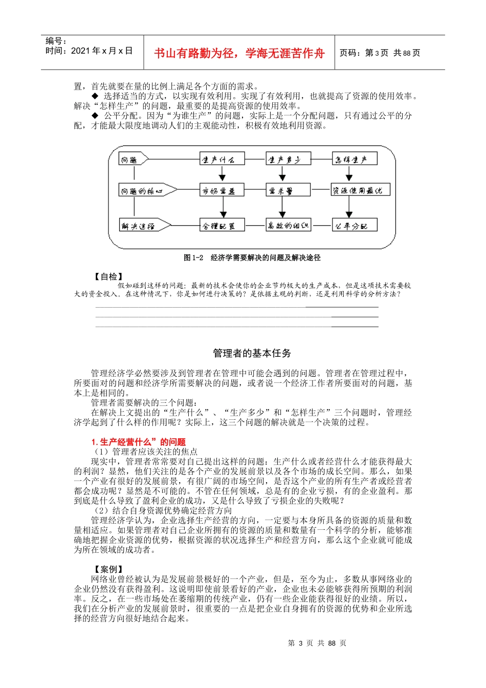 MBA全景教程-管理经济学_第3页