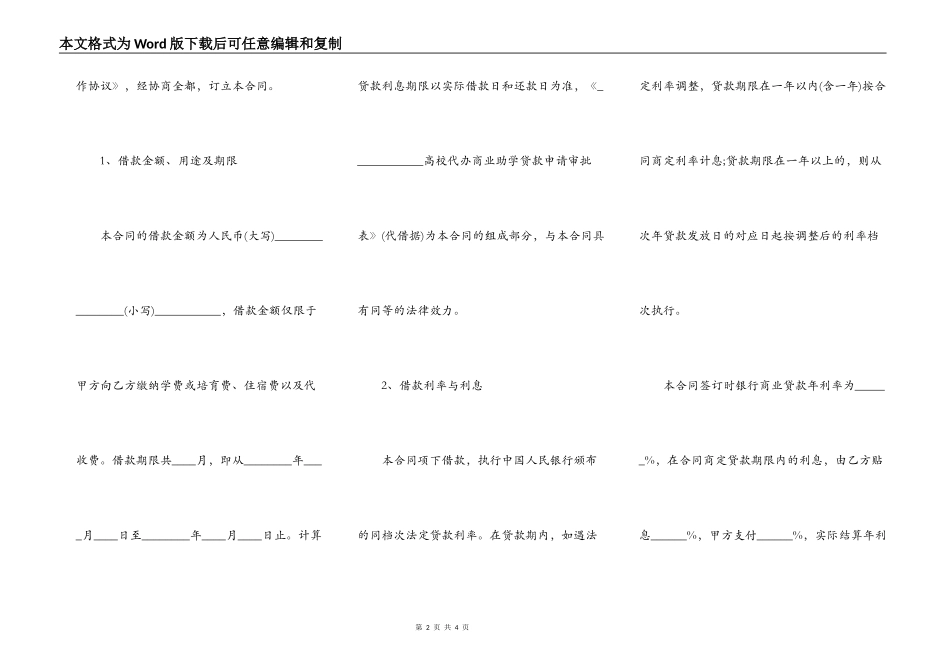 商业助学借款合同范本_第2页