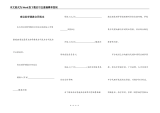 商业助学借款合同范本