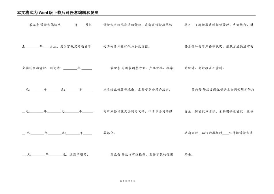 银行借款合同标准模板专业版_第2页
