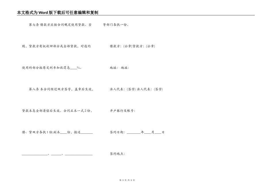 银行借款合同标准模板专业版_第3页