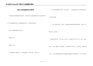 商业门面房屋租赁合同样本