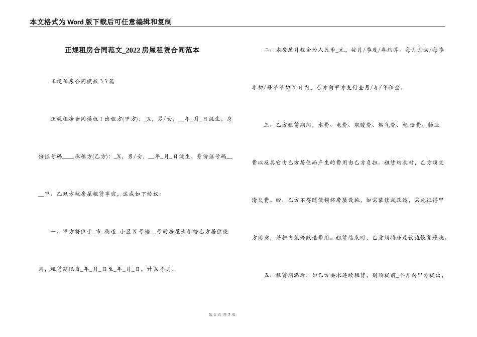 正规租房合同范文_第1页