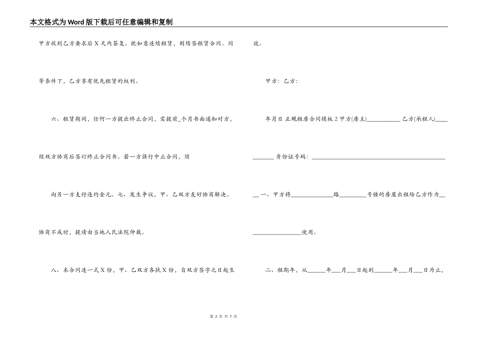 正规租房合同范文_第2页