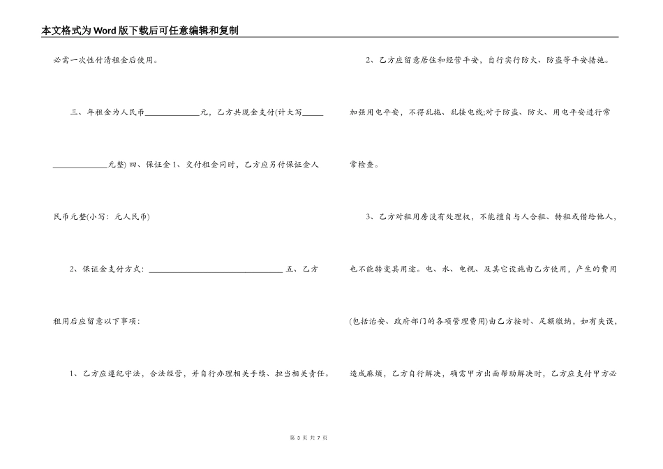 正规租房合同范文_第3页