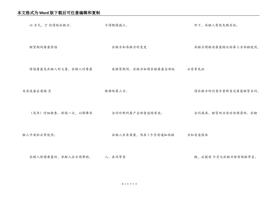 安徽省房屋出租合同样本_第2页