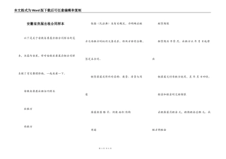 安徽省房屋出租合同样本