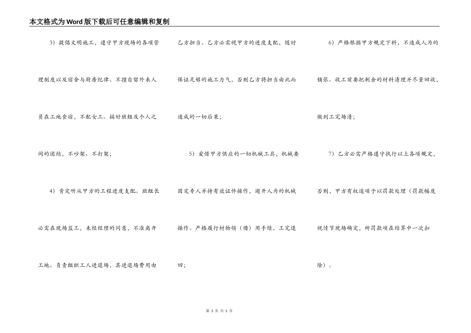 电渣压力焊焊接分项工程承包施工通用版合同_第3页