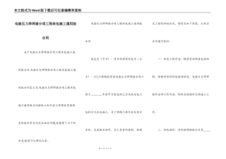 电渣压力焊焊接分项工程承包施工通用版合同