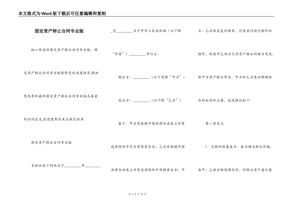 固定资产转让合同专业版_第1页