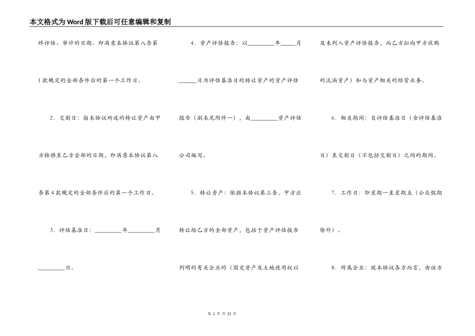 固定资产转让合同专业版_第2页