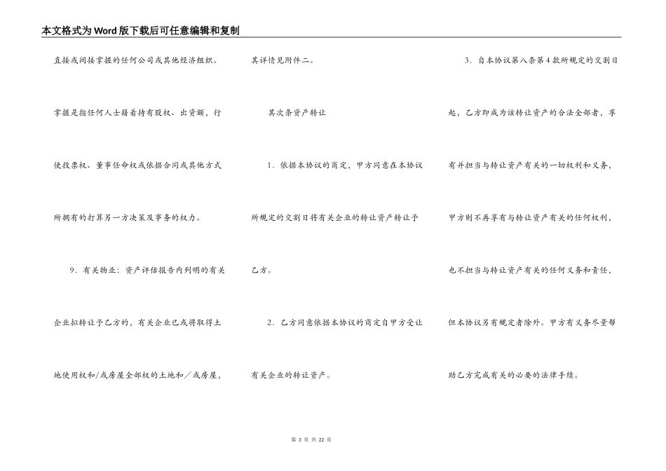 固定资产转让合同专业版_第3页