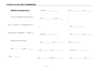 房屋租赁合同纠纷起诉状范文