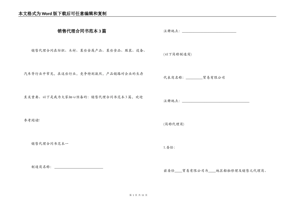 销售代理合同书范本3篇_第1页