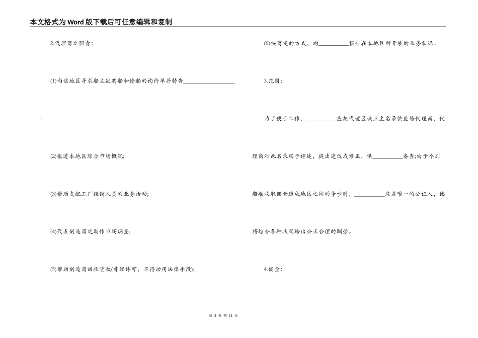 销售代理合同书范本3篇_第2页