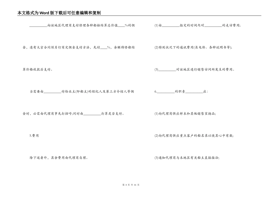销售代理合同书范本3篇_第3页