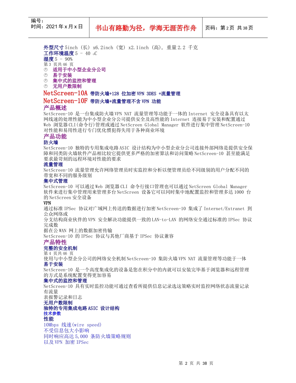 NetScreen产品简介_第2页