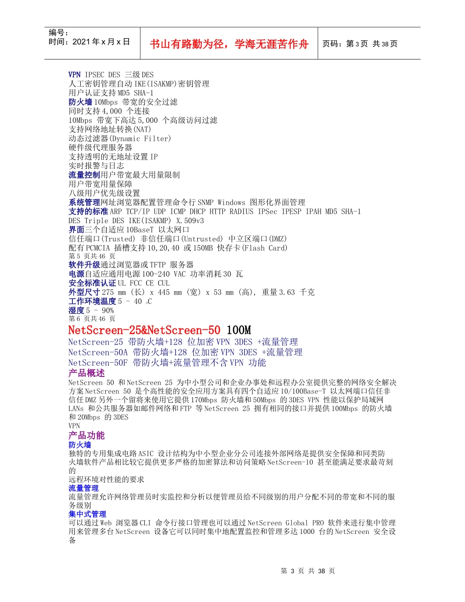 NetScreen产品简介_第3页
