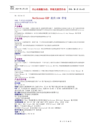 NetScreen产品简介