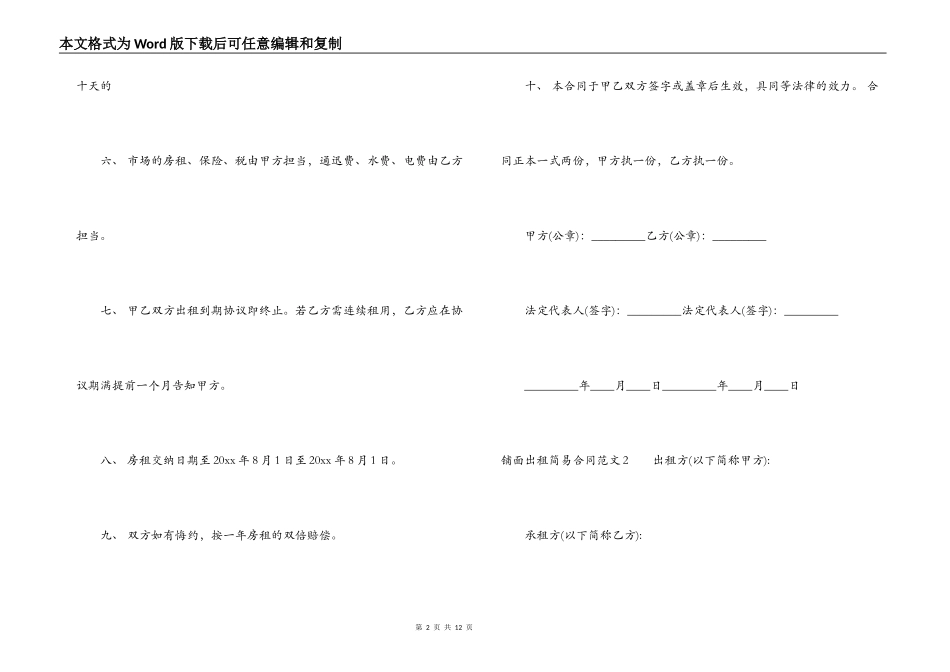 铺面出租简易合同范本_第2页