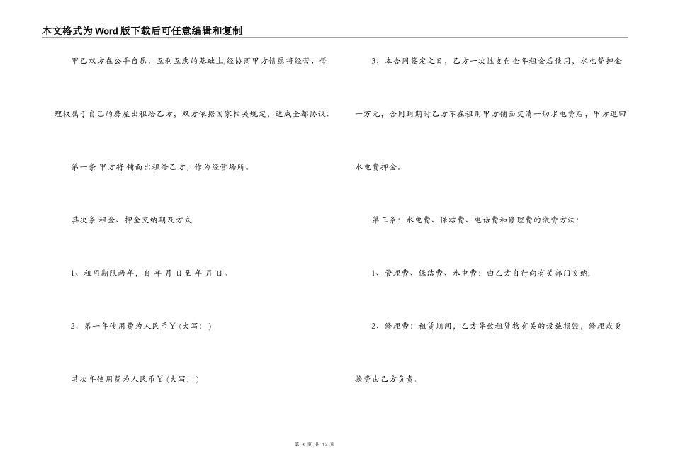 铺面出租简易合同范本_第3页