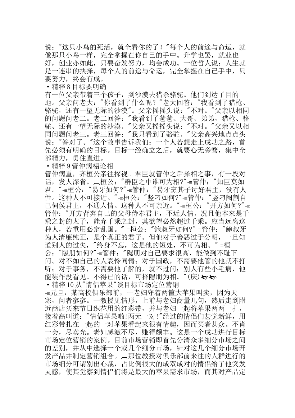 MBA精粹70条（DOC 24页）_第2页