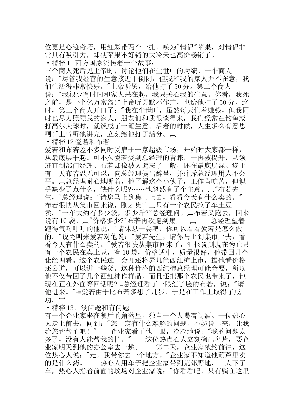 MBA精粹70条（DOC 24页）_第3页