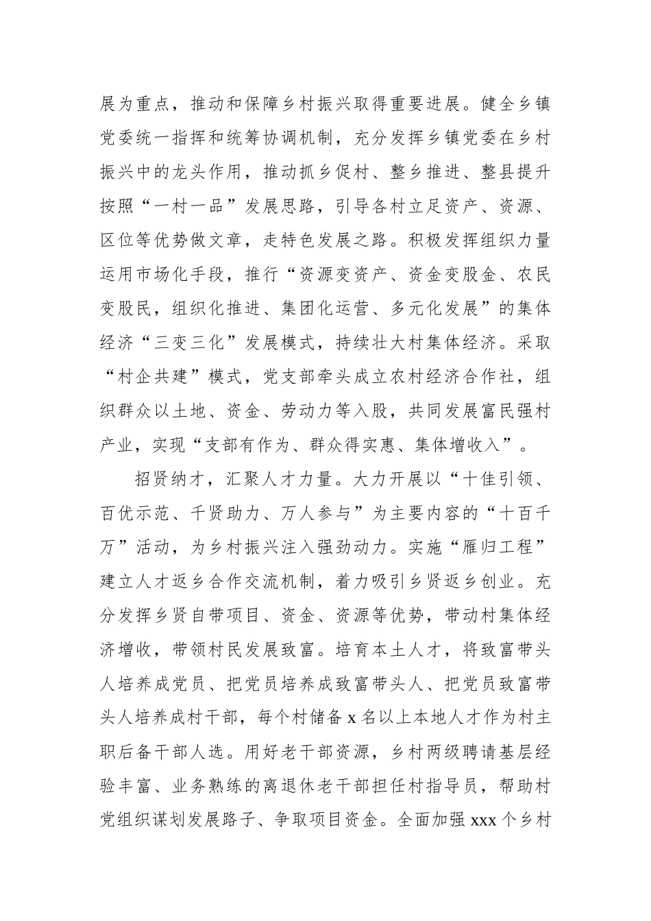 组织部部长在党建引领乡村振兴主题座谈会上的发言材料汇编（17篇）_第3页