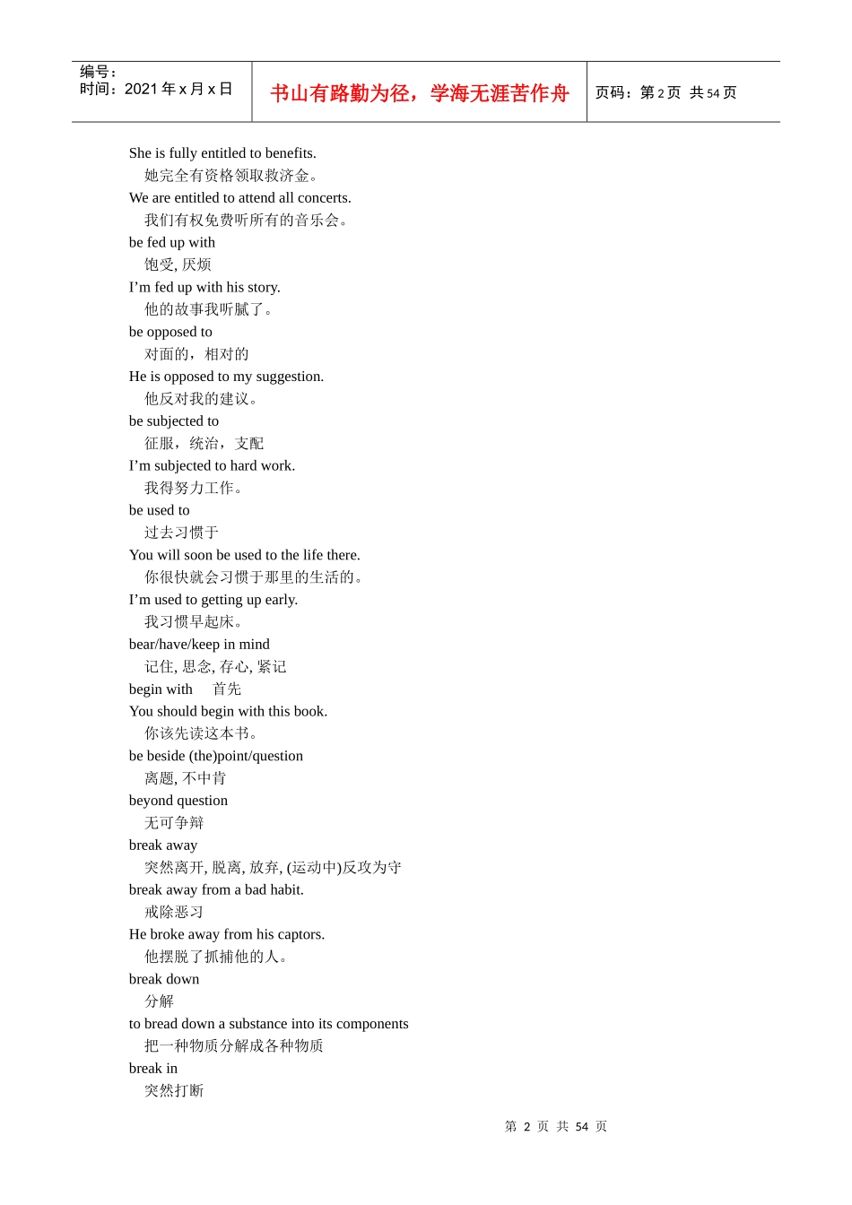 MBA考试常用词组_第2页