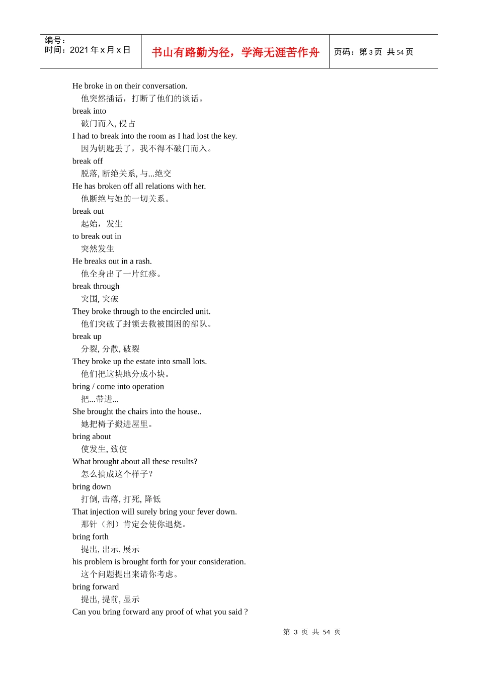 MBA考试常用词组_第3页