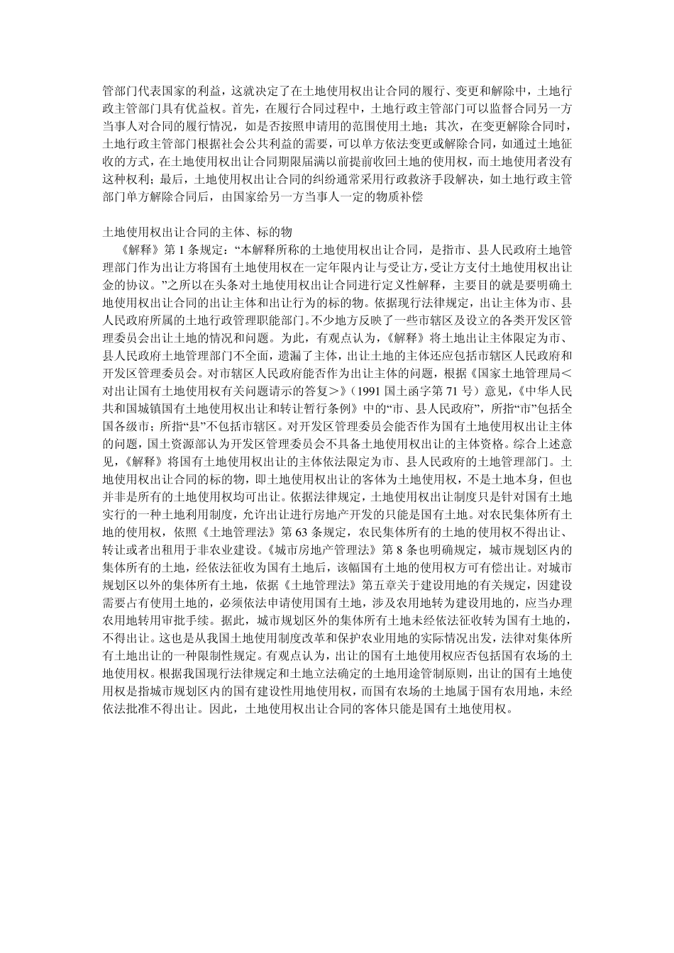 土地使用权出让合同的性质_第2页