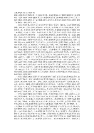 土地使用权出让合同的性质