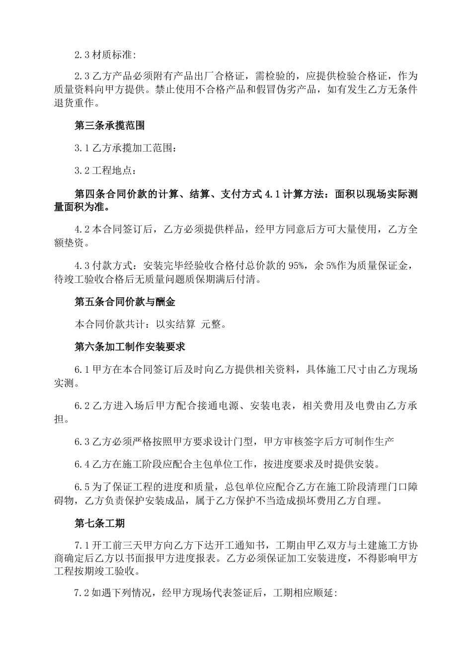 个人加工承揽合同_第2页