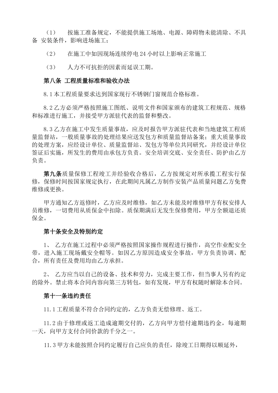 个人加工承揽合同_第3页