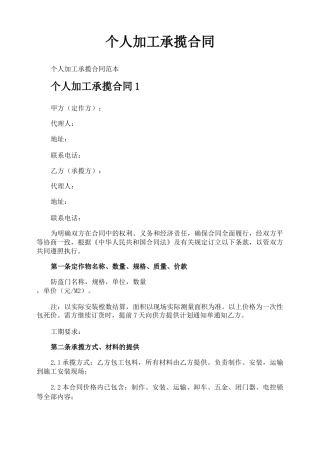 个人加工承揽合同
