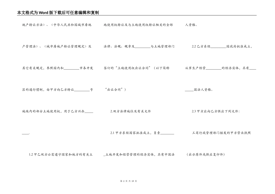 2022详细版土地使用权转让合同_第2页