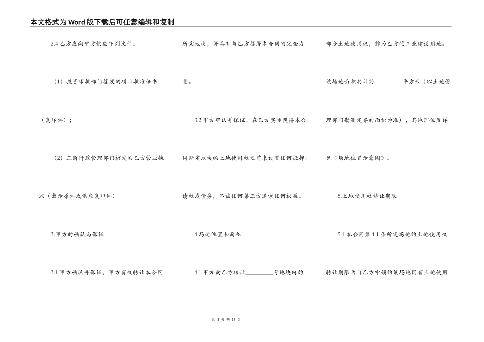 2022详细版土地使用权转让合同_第3页