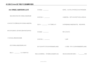 2022详细版土地使用权转让合同