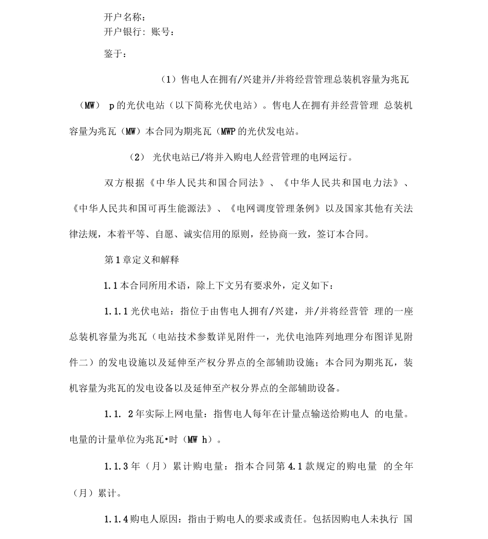 光伏发电采购合同范本_第2页