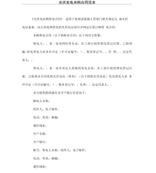 光伏发电采购合同范本