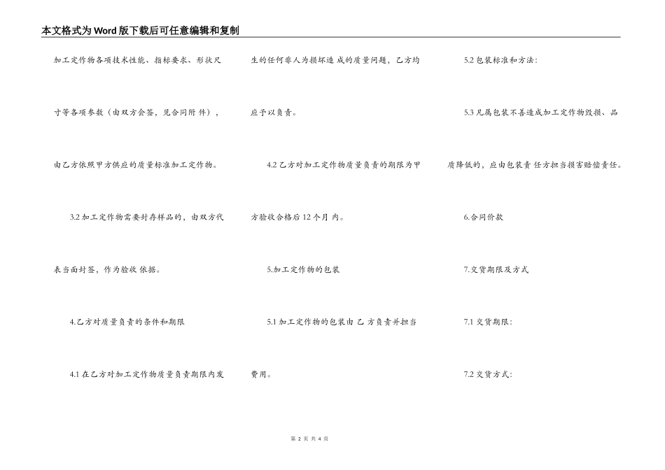 XX二手房买卖合同范文_第2页