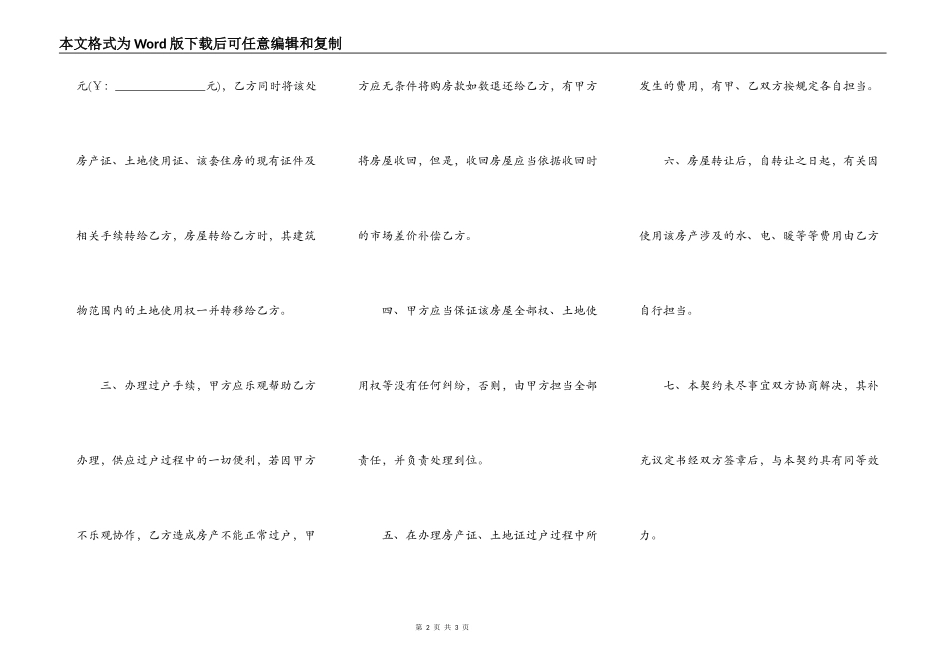 房地产买卖过户合同_第2页