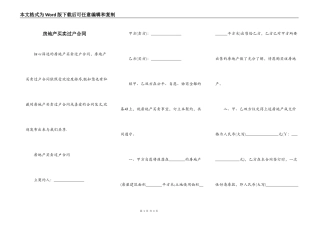房地产买卖过户合同