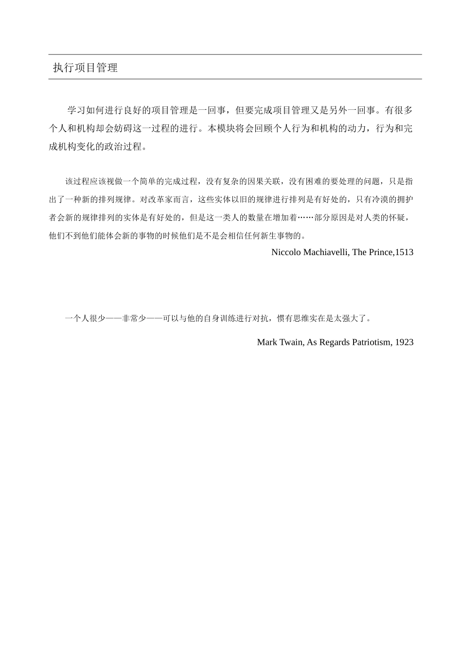 IBM项目管理执行_第2页