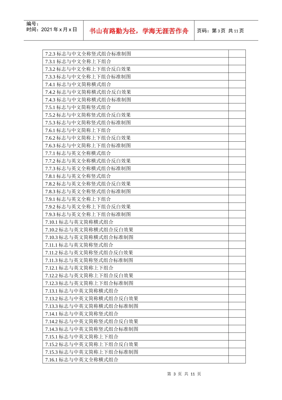 vi项目清单_第3页