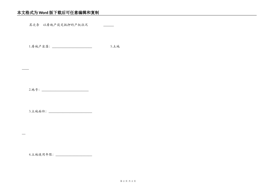 个人住房贷款抵押合同（一）_第2页