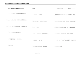 个人住房贷款抵押合同（一）