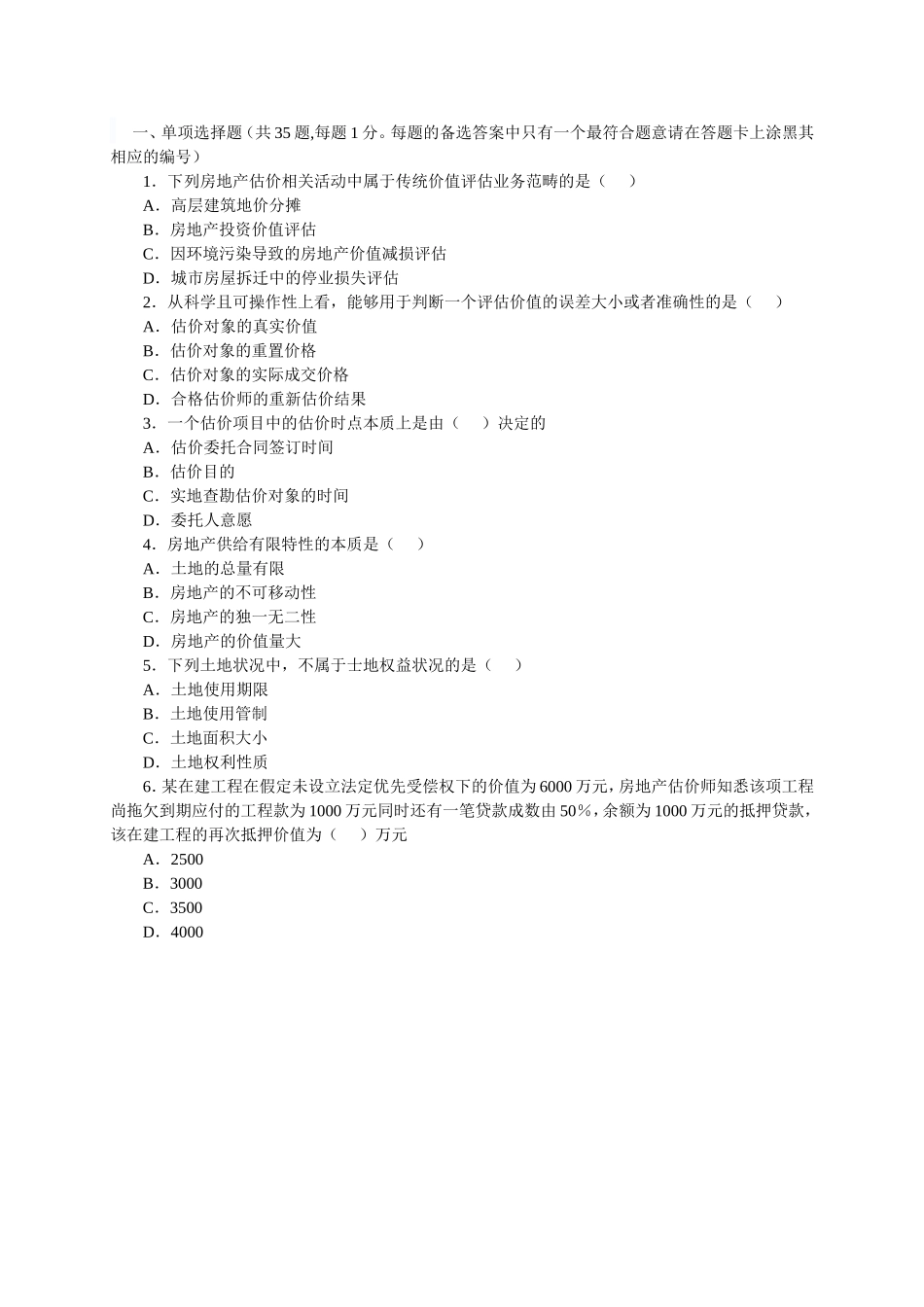 房地产估价师考试《理论与实务》全真模拟题及答案_第1页