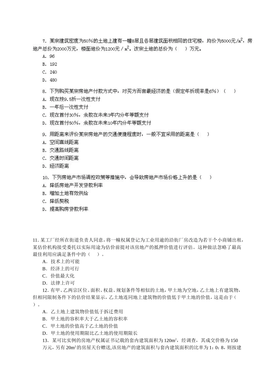 房地产估价师考试《理论与实务》全真模拟题及答案_第2页